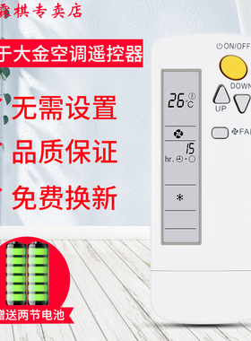 绿联牌遥控器适用于大金空调遥控器BRC4C151 BRC4C155 BRC4C158 C152 C160通用