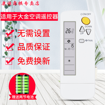 绿联牌遥控器适用于大金空调遥控