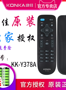 原装康佳KKTV电视遥控器KK-Y378A通KK-Y378E K32 K32C K24C K32J