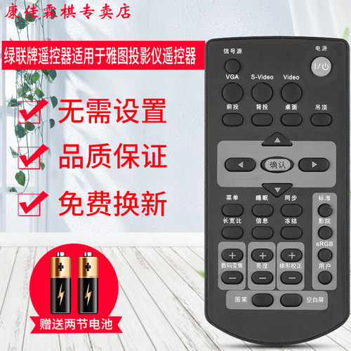雅图投影仪遥控器品质保证