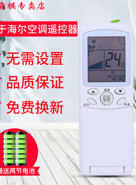 绿联牌遥控器适用于海尔空调遥控器YR-H33通用YR-H31 YR-H32 YR-H39 H54 H56