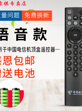 2021智能机顶盒ztezxv10bv310bv300iptv中国电信遥控器中兴语音