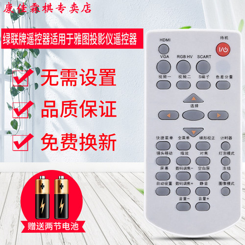 雅图投影仪遥控器品质保证
