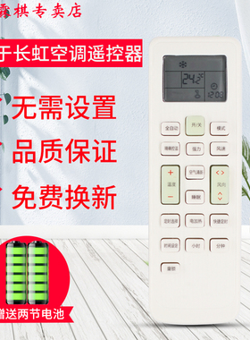 绿联牌遥控器适用于长虹空调遥控器KKCQ-2A通KKCQ-1A 1Y 2E 2Y W35VD42BC5C4