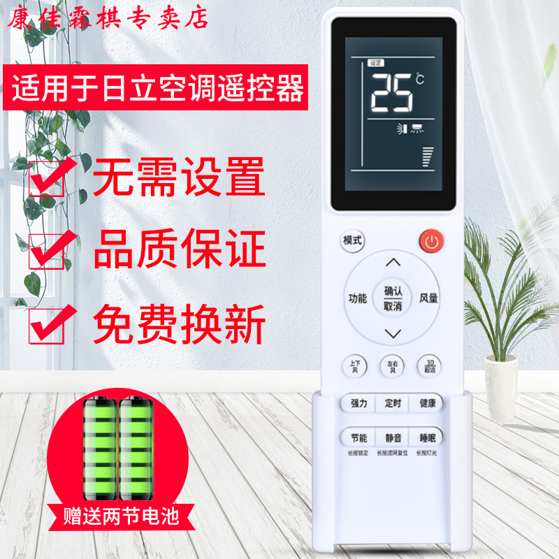 日立中央风管机空调遥控器