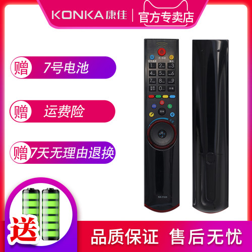 适用康佳电视遥控器品质保证