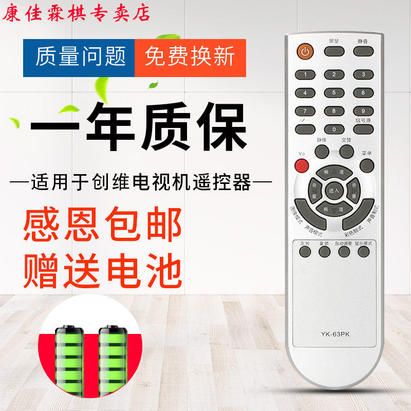 绿联牌遥控器创维电视
