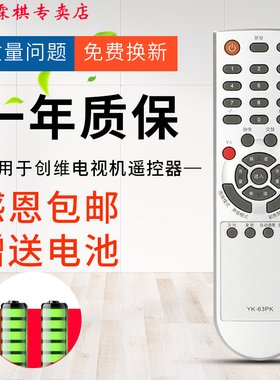 绿联牌遥控器适用于创维电视遥控器YK-63PK 32P93MV 32P95MV 9G10 YK-54PI