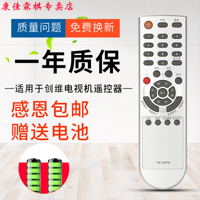 绿联牌遥控器创维电视