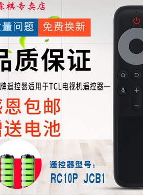 语潞牌遥控器适用于TCL智能电视机语音遥控器RC10P JCB1  55Q10G 65Q10G 75Q10G 85Q10G语音遥控器