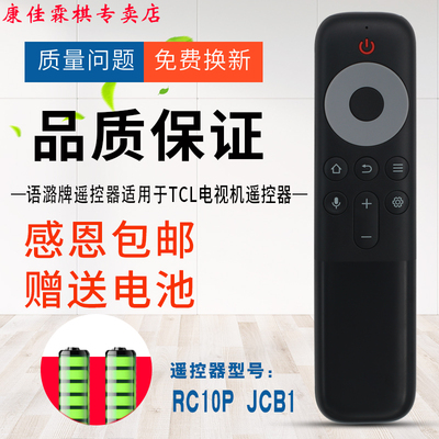 适用于TCL电视机遥控器品质保证