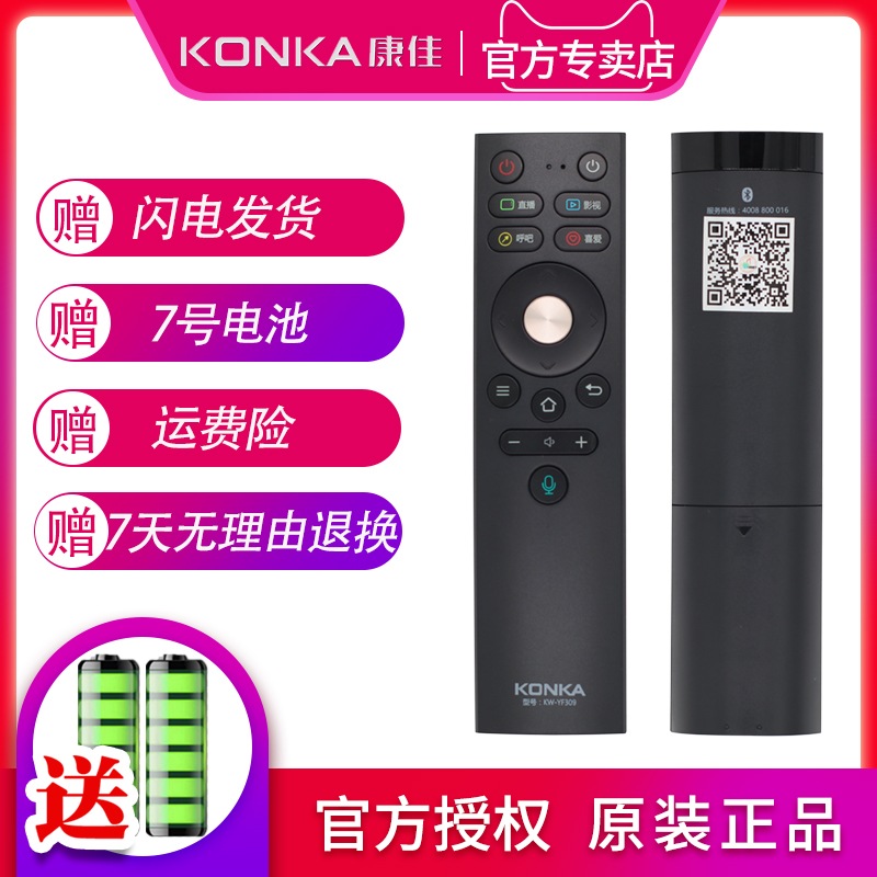 原装康佳电视语音遥控器KW-YF309 LED55/65F1 LED49/55/65M2