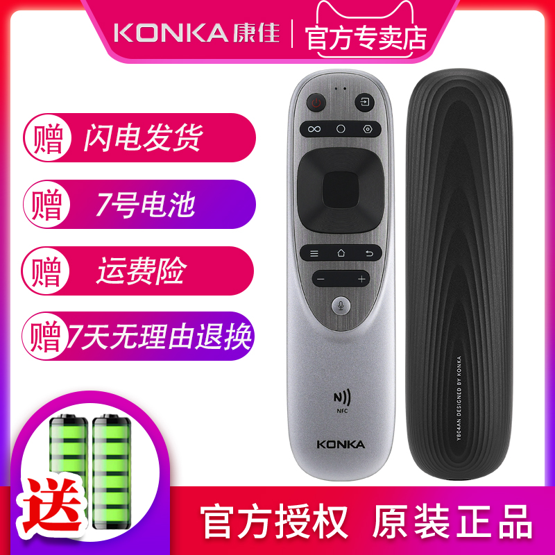 康佳电视机遥控器品质售后无忧