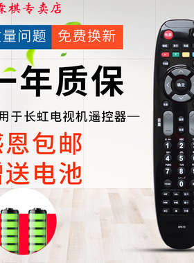 绿联牌遥控器适用于长虹液晶电视机遥控器LED29B1000C 32B1000C RP67D RP670