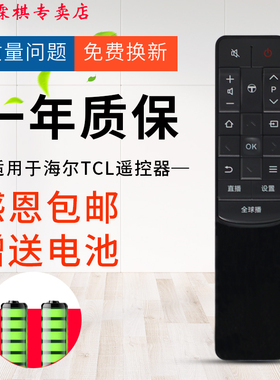 绿联牌遥控器适用于TCL液晶电视遥控器 RC601 JCI1 JC12通L43P2-UD D49A730U