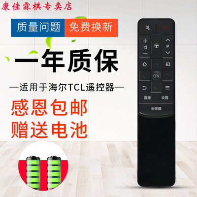绿联牌遥控器适用于TCL液晶电视遥控器 RC601 JCI1 JC12通L43P2-UD D49A730U