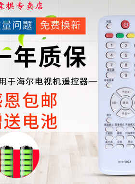 绿联适用于 海尔液晶电视遥控器 HTR-D02A L19T3W 688 D29FT1 L32R1B