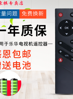 绿联牌遥控器适用Rowa/乐华液晶电视机遥控器LED42S100通用LED32/40/42/48S560