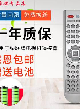 绿联牌遥控器适用于海信电视遥控器CN-21658通用CN-21659 CN-21621 CN-21655
