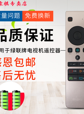 绿联牌遥控器适用于海信电视机遥控器 LED55MU8600U LED65MU8600UC CRF5A58