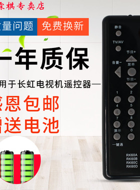 绿联牌遥控器适用长虹电视遥控器RK60B 60A/B/C/D LT22620 22620A 26620A 3262