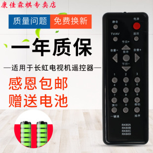 LT22620 绿联牌遥控器适用长虹电视遥控器RK60B 26620A 22620A 3262 60A