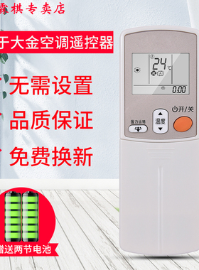 绿联牌遥控器适用于大金空调遥控器ARC433A95 ARC433A82 ARC433A15 433A24遥控