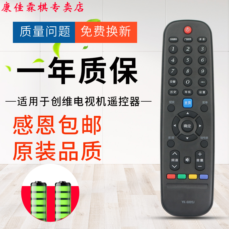 绿联牌遥控器适用于创维电视机遥控器 YK-6005J 32X6 40X6 42X6 43X6 50X6