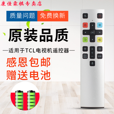 绿联牌遥控器适用TCL电视机遥控器RC801X/S 55/65X3 55/65X2体感语音空鼠遥控