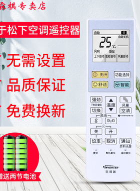绿联牌遥控器适用于松下空调遥控器 A75C3927通用 A75C3957 HE13KF1N HE18KF1N