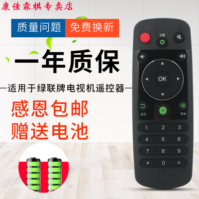 绿联牌遥控器海信品质保证