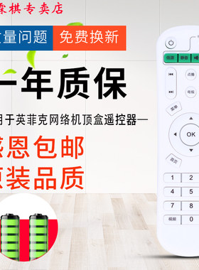 绿联牌遥控器适用inphic/英菲克网络机顶盒电视播放遥控器I6 I7 I8 I9 I10通用