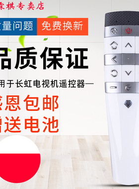 绿联牌遥控器适用长虹CHIQ启客电视智能语音遥控器RBE800VC 55Q3R 60Q3R 65Q3R