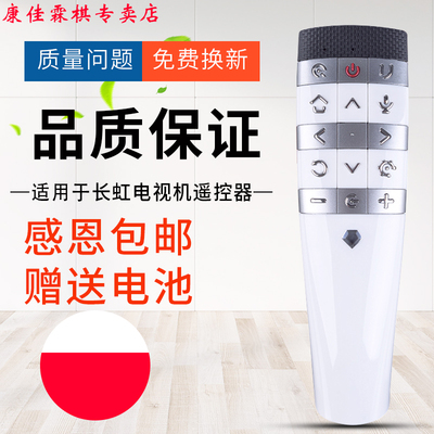 绿联牌遥控器适用长虹CHIQ启客电视智能语音遥控器RBE800VC 55Q3R 60Q3R 65Q3R