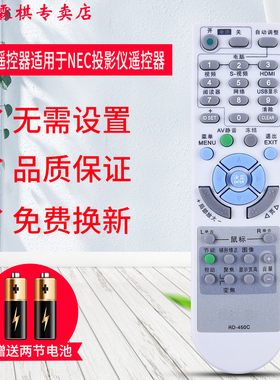 绿联牌遥控器适用NEC投影仪机遥控器通用RD-471C RD-454C 450C P350X+ P420X ME360XC NP3150 M350XC M260XS