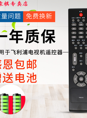 绿联牌遥控器适用飞利浦液晶电视遥控器32PFL1409/93 42PFL1619 47PFL1609/93