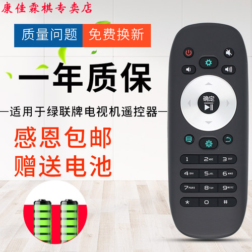 绿联牌遥控器海信品质保证