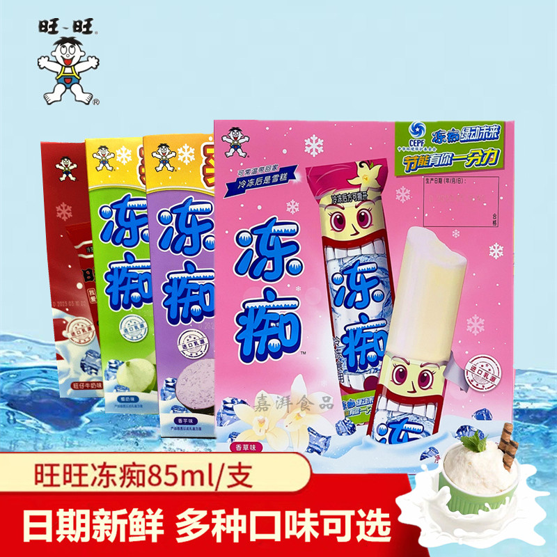旺旺冻痴冰淇淋雪糕旺仔牛奶多味混合装夏季清凉爽口布丁碎冰冰棒