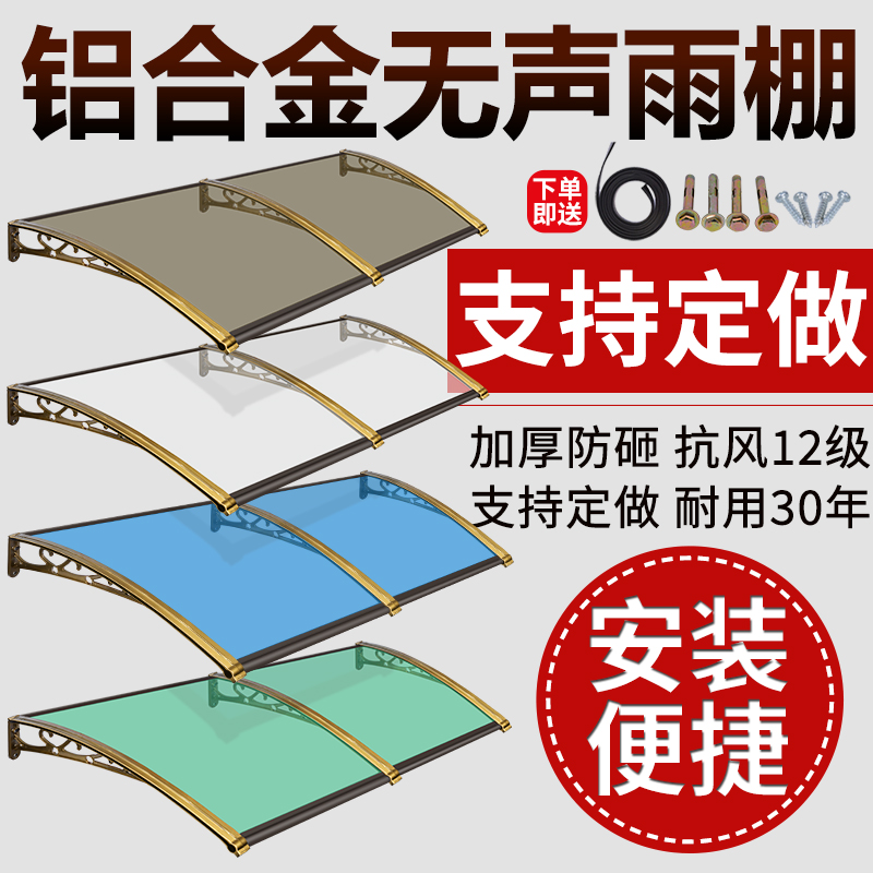 雨棚户外防雨遮阳棚雨搭窗户家用挡雨板屋檐阳台门上遮雨棚庭院蓬