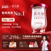 燕小厨官方旗舰店鲜炖燕窝优孕款 孕妇孕期 28瓶正品 低糖 无糖50g