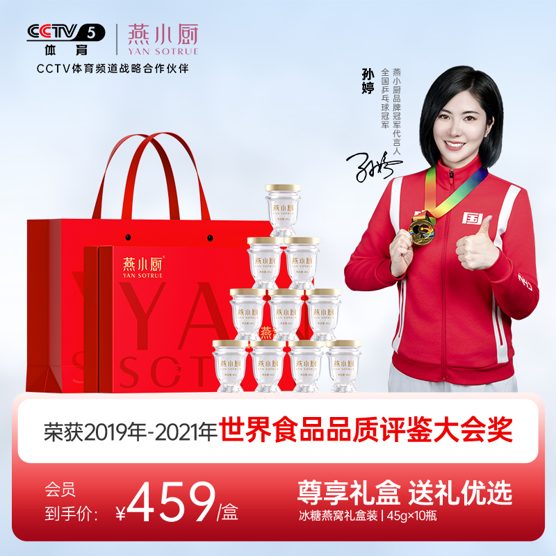 【送礼礼盒】燕小厨官方旗舰店即食燕窝礼盒45g*10瓶正品送父母