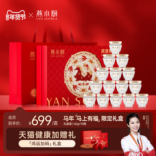 【新年礼盒】燕小厨马上有福燕窝礼盒60g*15瓶送礼佳品营养品滋补