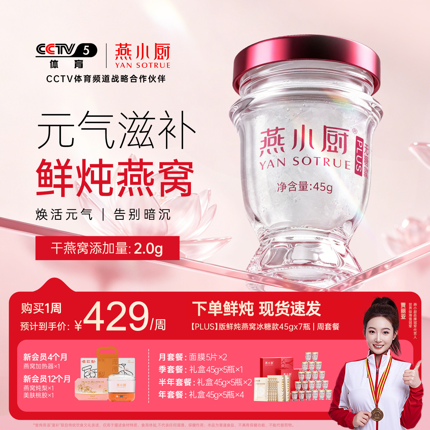燕小厨鲜炖燕窝45g*7瓶孕妇即食
