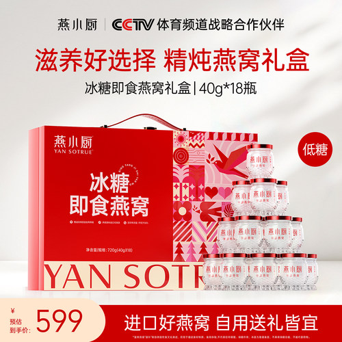 燕小厨鲜炖燕窝礼盒送礼佳选