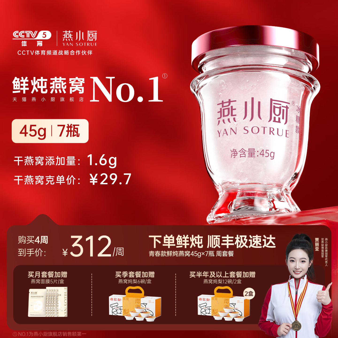 燕小厨官方旗舰店鲜炖燕窝青春款低糖/无糖45g*7瓶正品滋补孕期