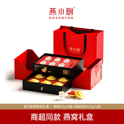 【线下同款】燕小厨海参燕窝即食礼盒送礼优选孕妇老人滋补营养品