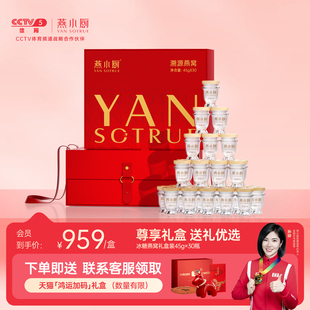 30瓶正品 燕小厨官方旗舰店即食燕窝礼盒45g 送老婆f 送礼礼盒