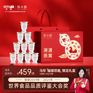 【新年礼盒】燕小厨福禄双临燕窝礼盒45g*10瓶送礼佳品营养品滋补