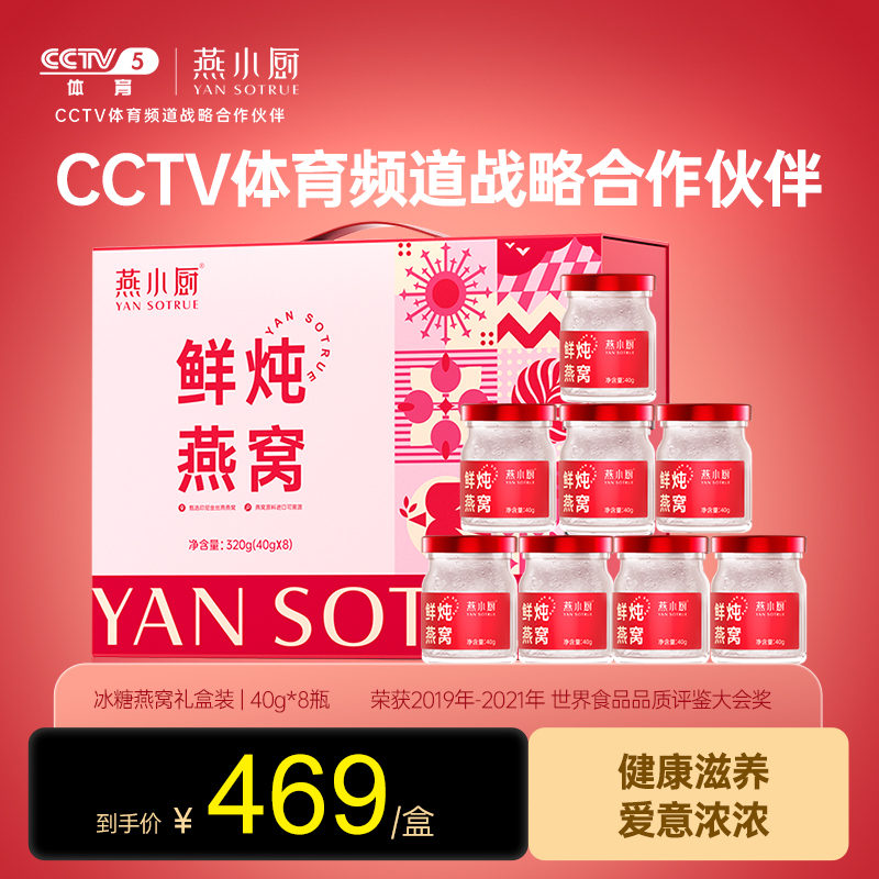 燕小廚鮮燉燕窩禮盒送禮佳選