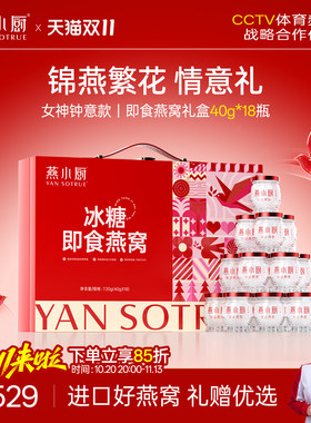 燕小厨鲜炖燕窝礼盒送礼佳选